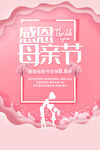 感恩母亲节