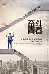 奋斗