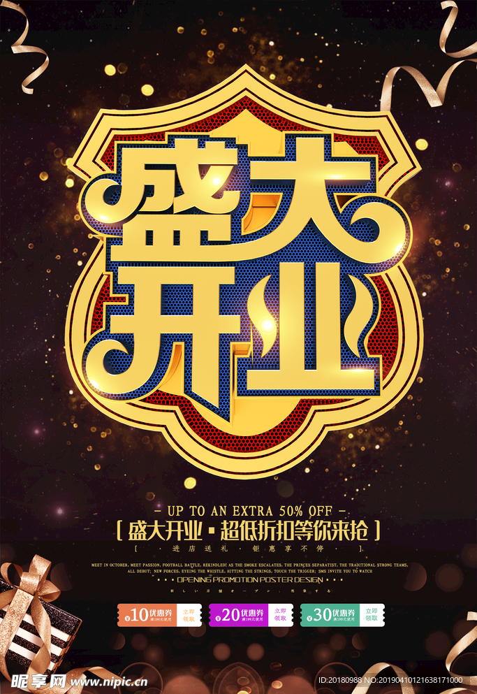 盛大开业