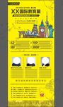 展会宣传微信长图