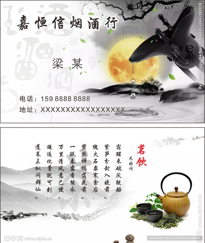 烟酒名片