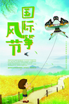 风筝节
