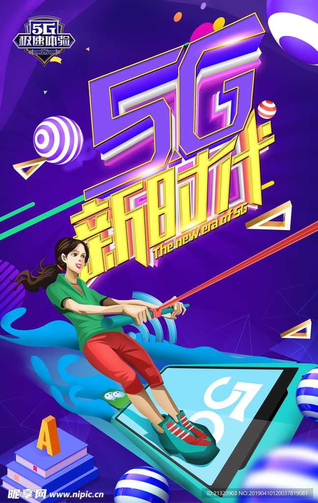 5g新时代