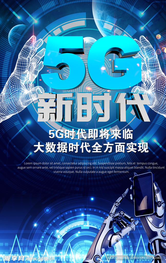 5g新时代