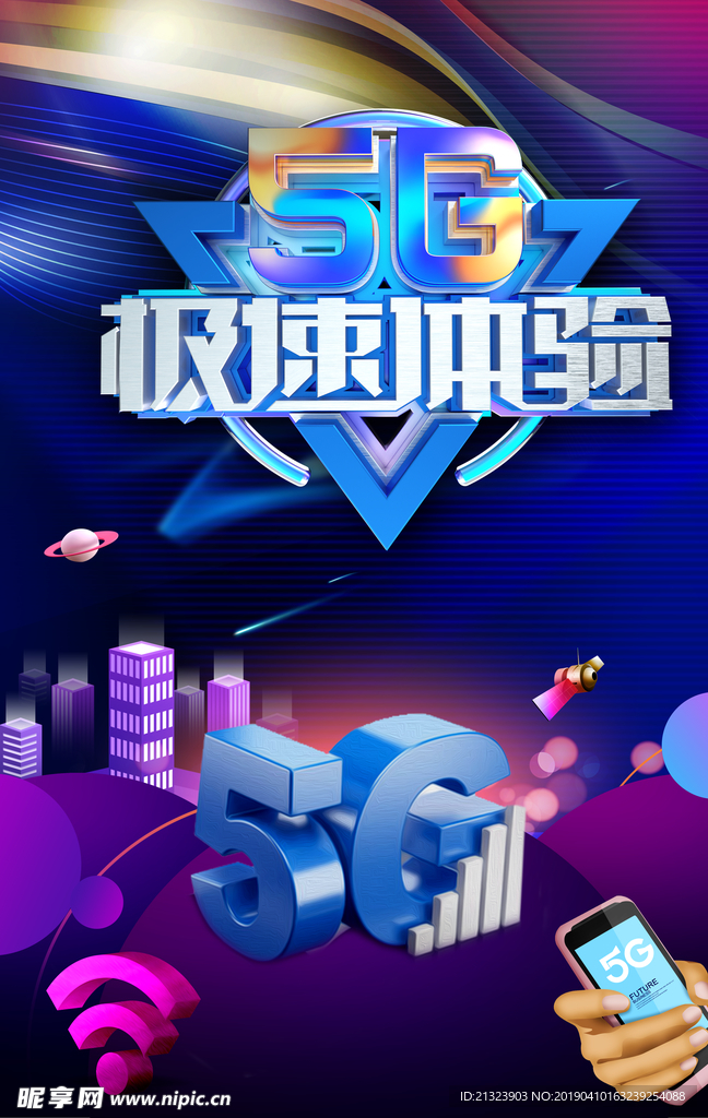 5G时代