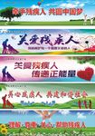 公益 关爱 残疾人