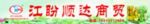 荷花门头