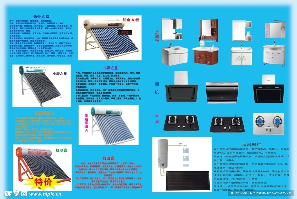 太阳能宣传单