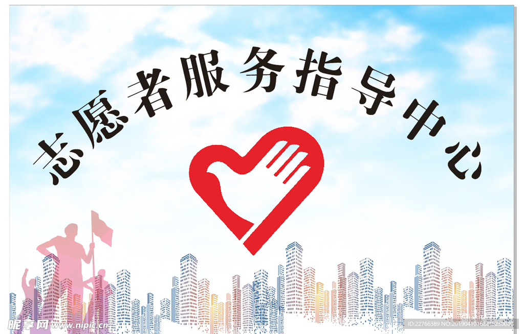 志愿者服务指导中心牌子
