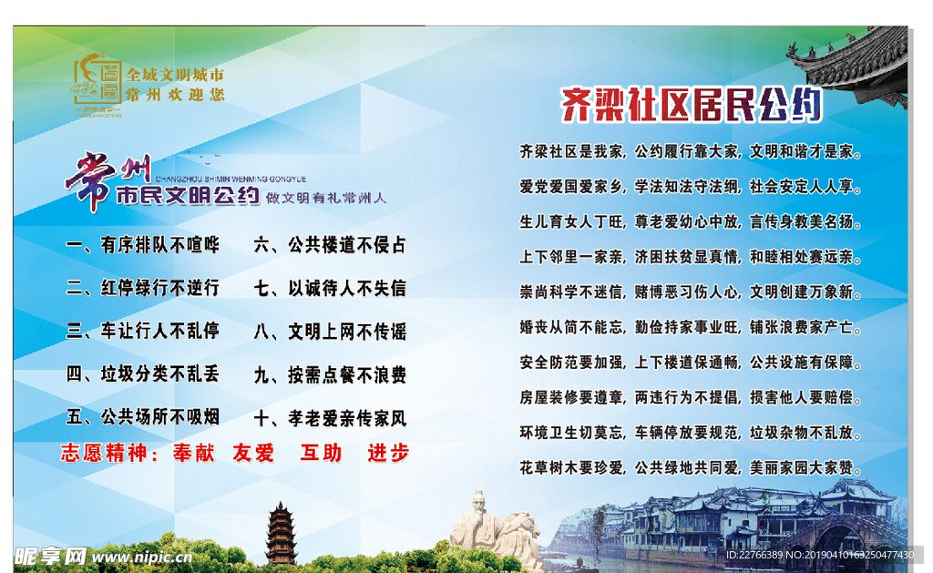 常州市民公约宣传栏