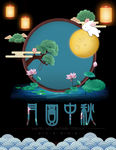 中秋国庆