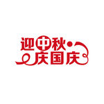 中秋国庆