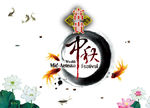 中秋国庆