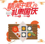 中秋节