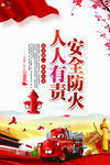 防火