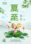 夏至