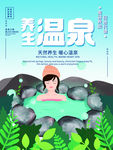 温泉