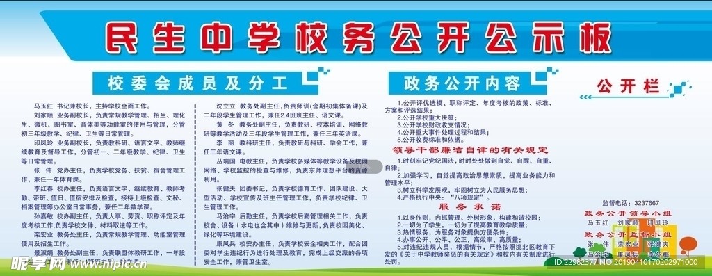 公示栏