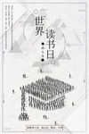 读书日