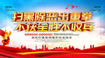 扫黑除恶
