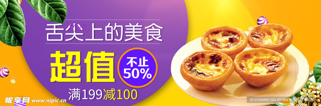 蛋挞