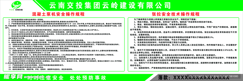 混凝土泵机安全操作规程