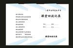 蓝色封面课堂之三设计