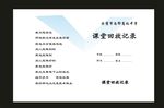蓝色封面课堂之一设计