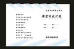 蓝色封面课堂之四设计