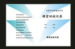 蓝色封面课堂之玖设计
