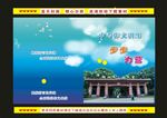 蓝色封面校园之一设计