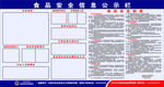 食品信息安全公示栏
