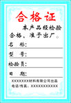 合格证