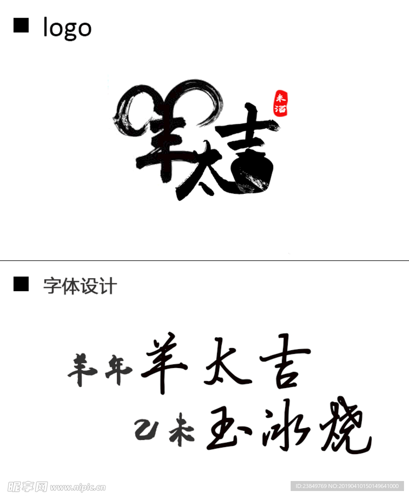 酒品logo  字体设计