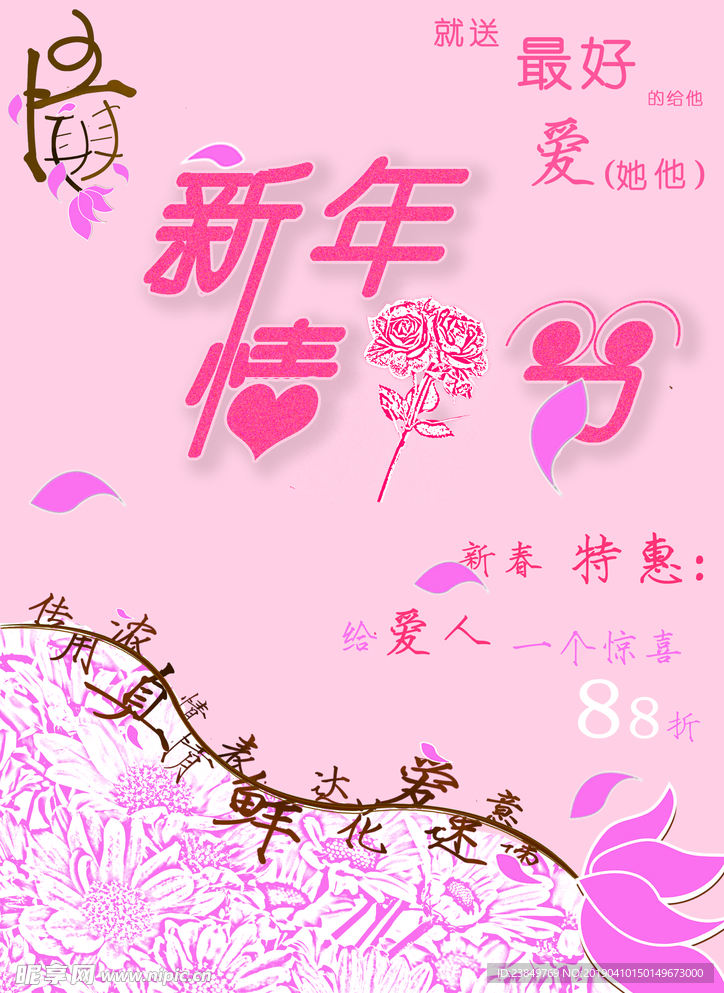花店海报