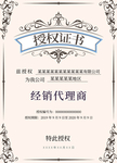 授权证书