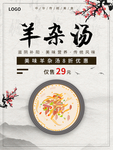 羊杂汤展架
