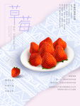 草莓海报