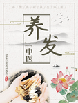 美容养生