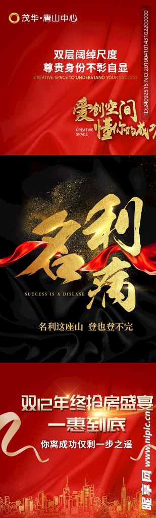 房地产 海报 长图 商业地产