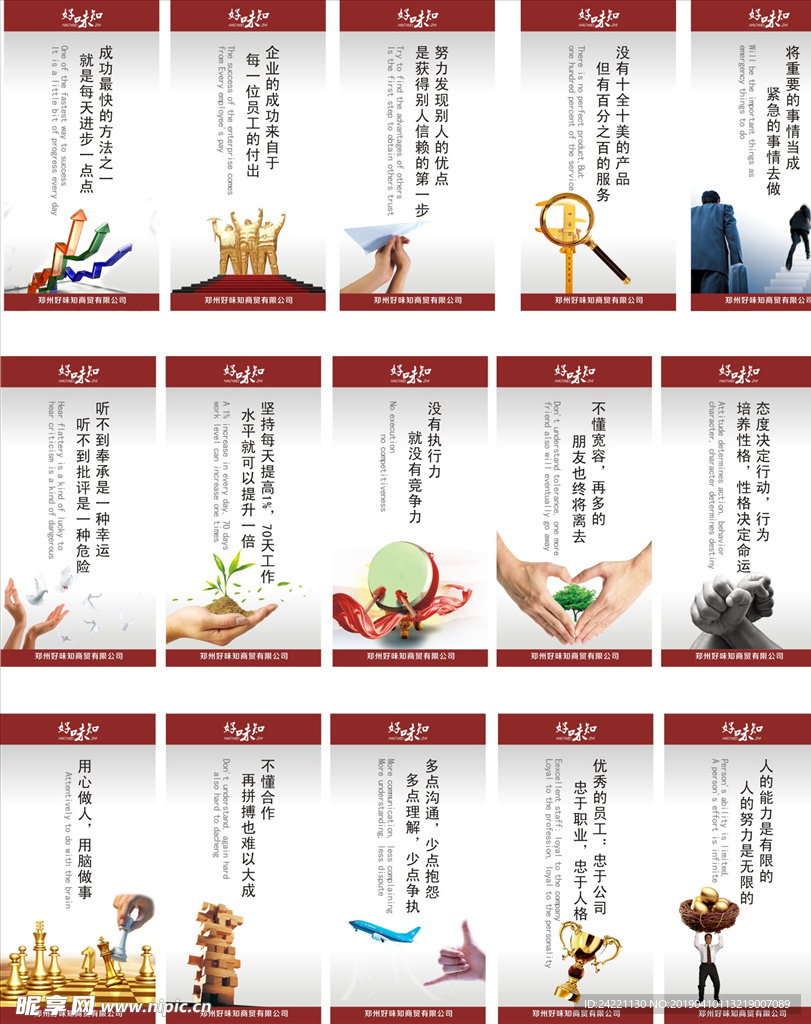 企业文化展板