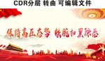 扫黑除恶 党建展板