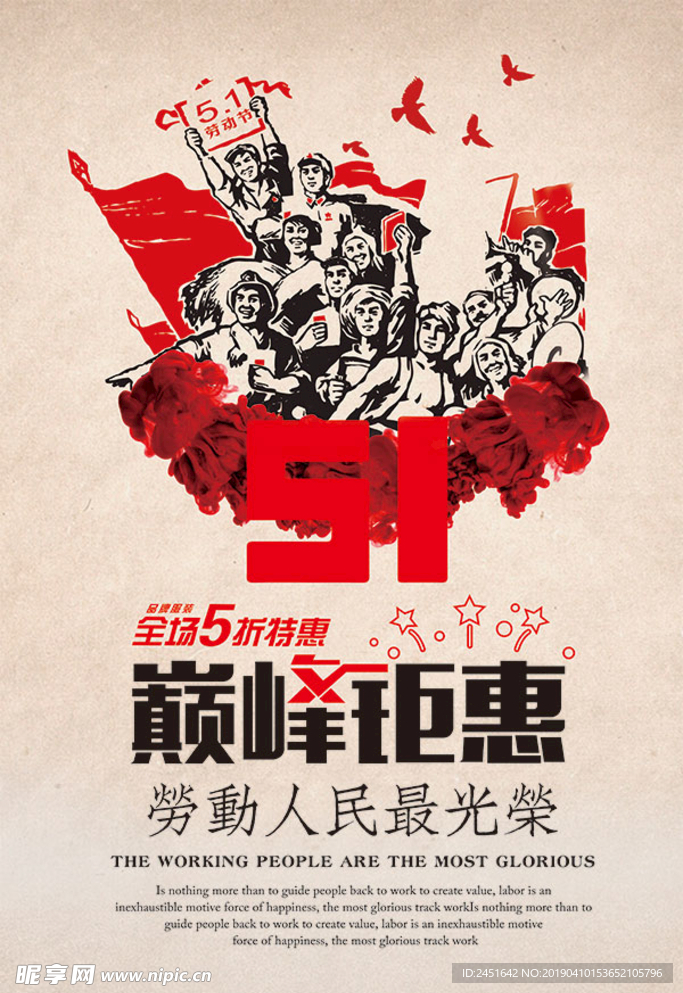 51放价促销海报