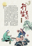 行医