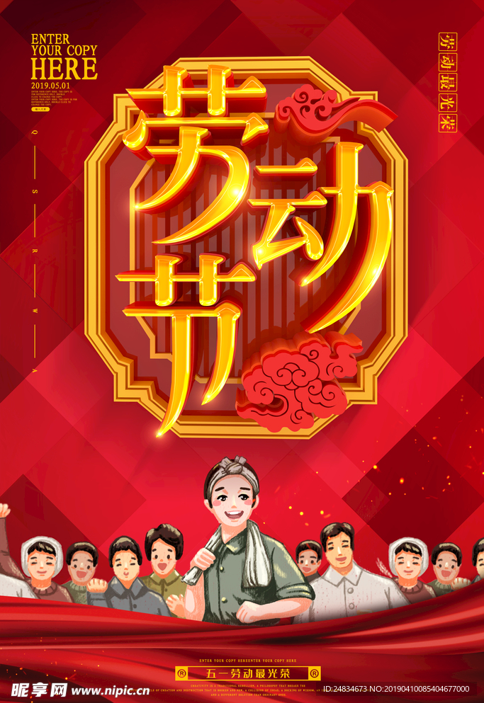 劳动节