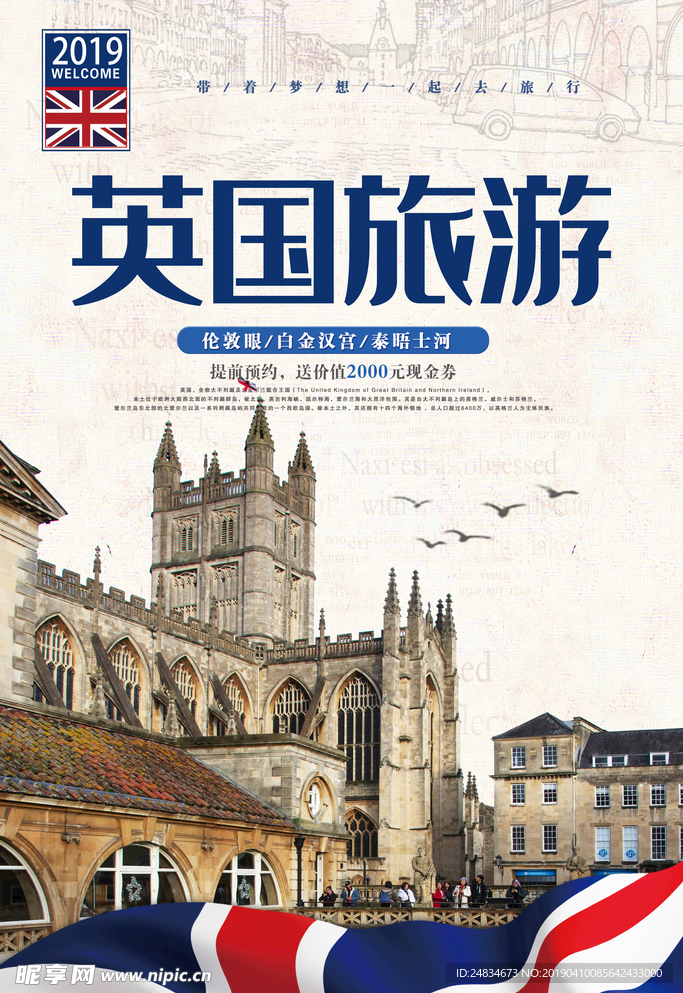 英国旅游