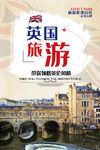 英国旅游