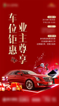 车位