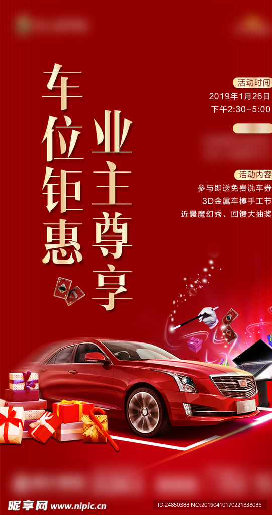 车位