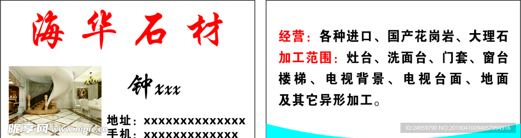 石材名片